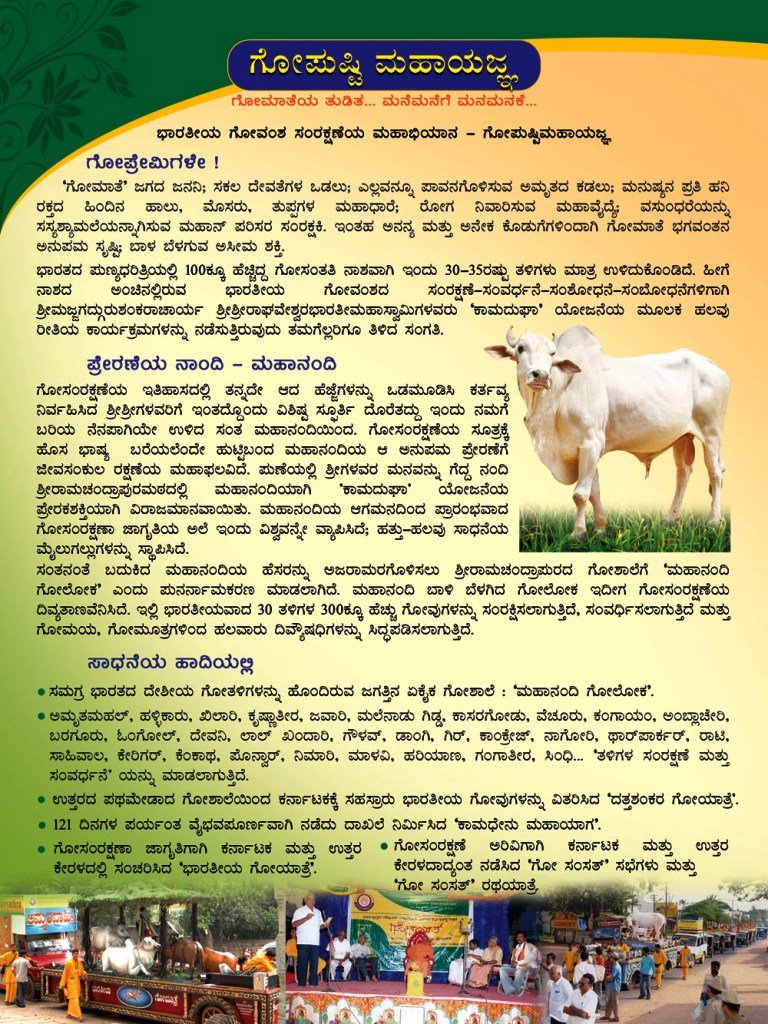 Goupushti-Mahayajna-Kannada-Page-02