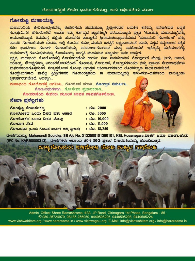 Goupushti-Mahayajna-Kannada-Page-04